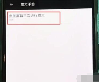 一加7pro手机放大手势如何设置？_放大手势设置方法介绍