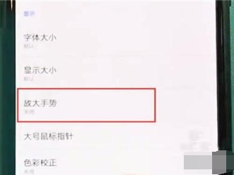 一加7pro手机放大手势如何设置？_放大手势设置方法介绍