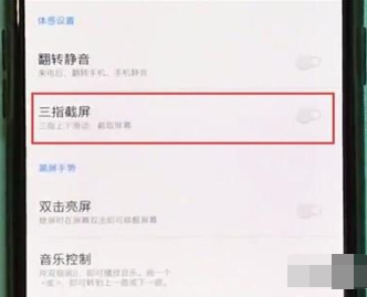 一加7pro手机三指截屏在哪里设？_开启三指截屏方法介绍