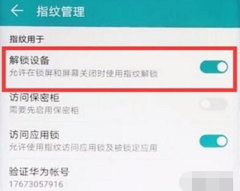 华为麦芒8怎么设置手机指纹？_指纹解锁设置方法分享