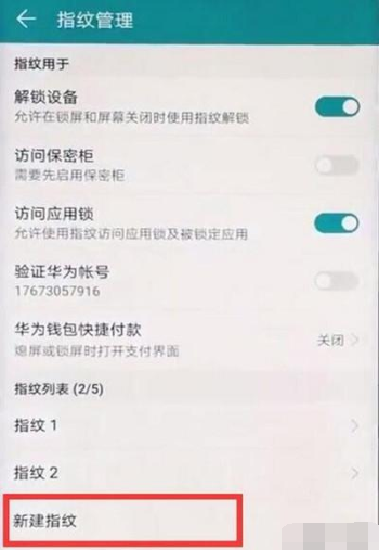 华为麦芒8怎么设置手机指纹？_指纹解锁设置方法分享