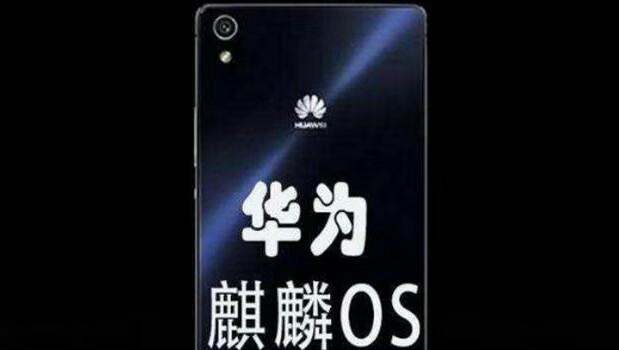 华为新操作系统叫什么?华为os系统何时更新