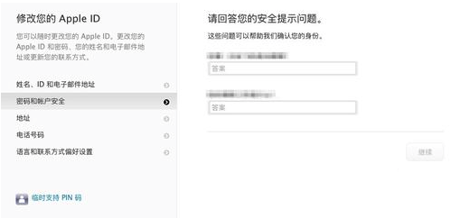 苹果手机中Apple ID安全问题忘了具体处理方法