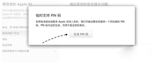 苹果手机中Apple ID安全问题忘了具体处理方法