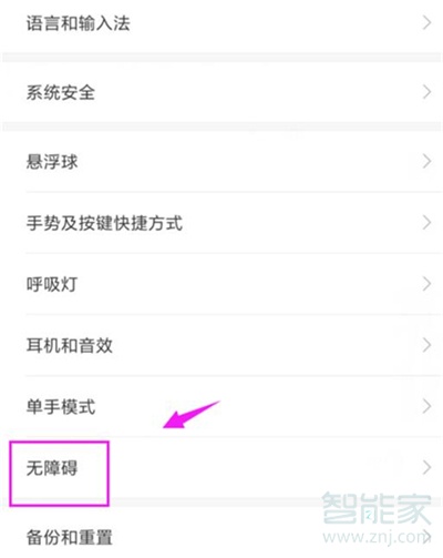 红米k20pro中将放大手势打开具体操作步骤