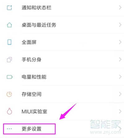 红米k20pro中将放大手势打开具体操作步骤