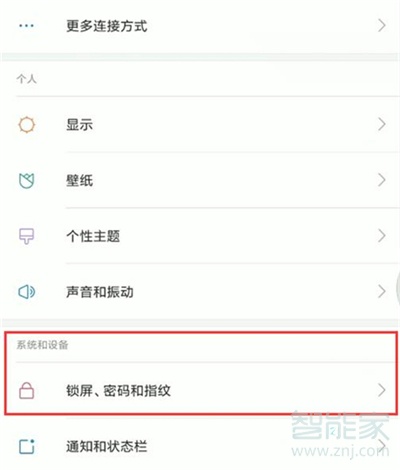 红米k20pro中将锁屏通知亮屏关掉具体操作步骤