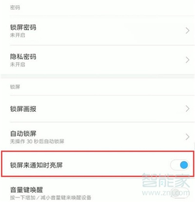 红米k20pro中将锁屏通知亮屏关掉具体操作步骤