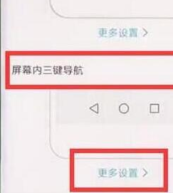 荣耀20pro调节虚拟按键详细操作方法