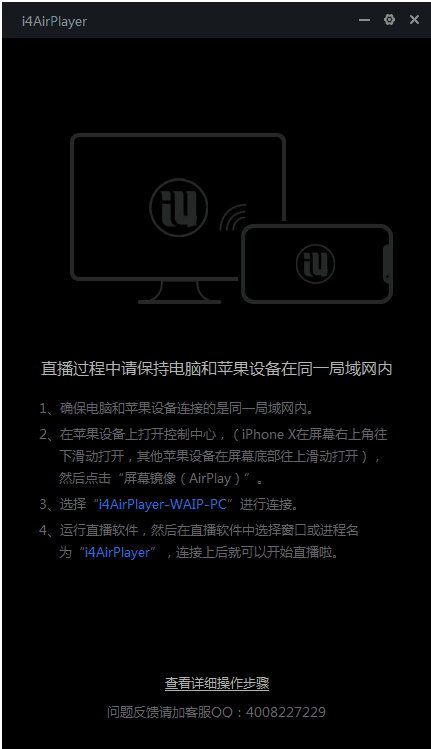 iPhone投屏到电脑具体操作步骤介绍