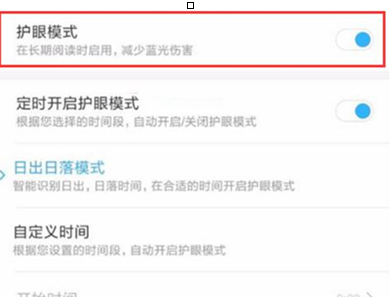 红米k20pro中将护眼模式打开具体操作流程