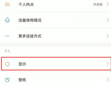 红米k20pro中将护眼模式打开具体操作流程