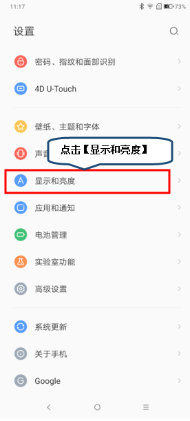 联想z6青春版设置护眼模式操作流程