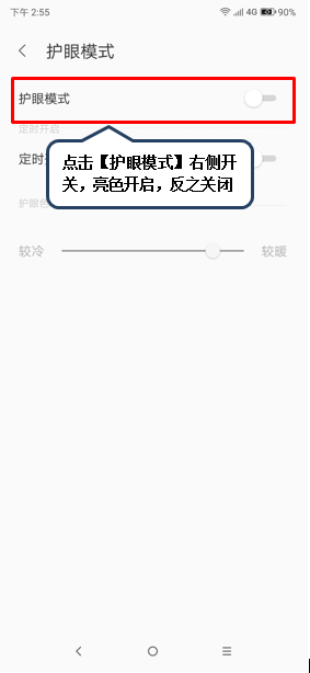 联想z6青春版设置护眼模式操作流程
