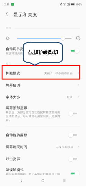 联想z6青春版设置护眼模式操作流程