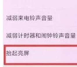荣耀20pro设置抬手亮屏具体操作流程