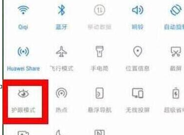 荣耀20pro中打开护眼模式具体操作步骤