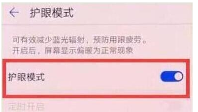 荣耀20pro中打开护眼模式具体操作步骤