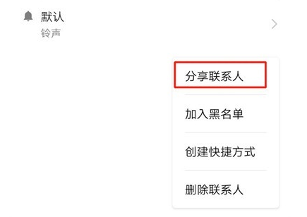 荣耀20pro中分享联系人具体操作流程