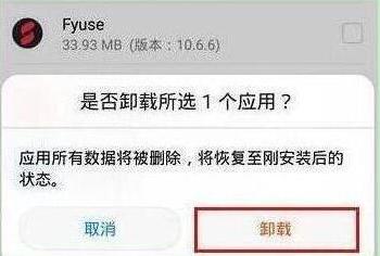 荣耀20pro卸载系统应用操作过程