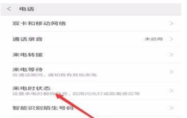 红米k20pro设置来电闪光灯操作流程