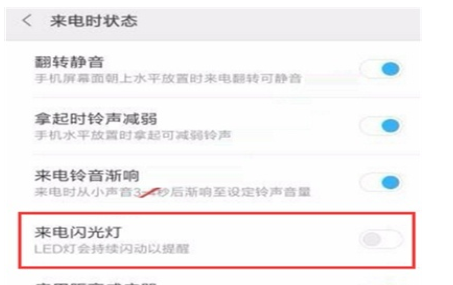 红米k20pro设置来电闪光灯操作流程