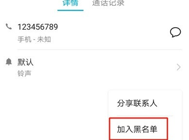 荣耀20pro拉黑联系人具体操作步骤