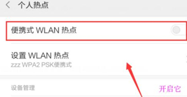 红米k20pro打开wlan热点具体操作步骤