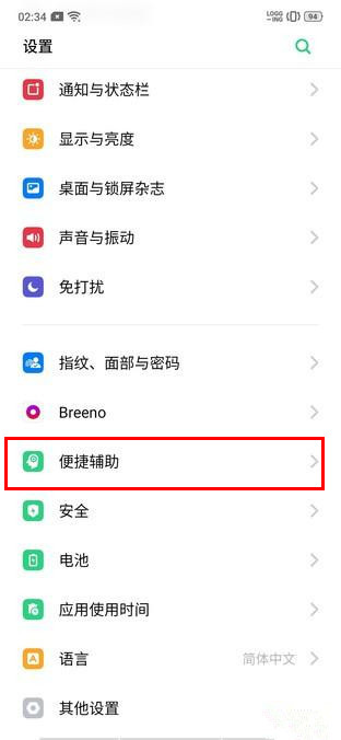 oppo reno z中使用悬浮球具体操作步骤