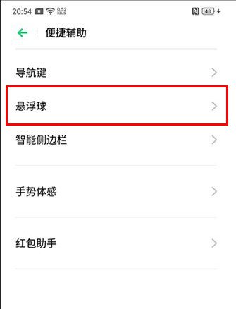 oppo reno z中使用悬浮球具体操作步骤