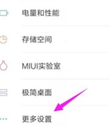 红米k20中将游戏秘书打开具体操作步骤