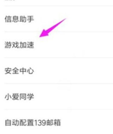 红米k20中将游戏秘书打开具体操作步骤