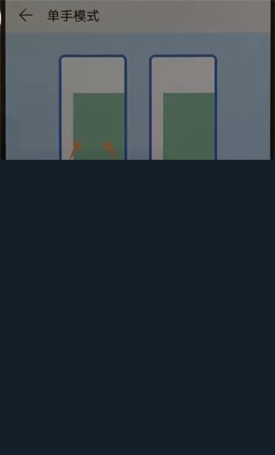 华为p30pro中将单手模式打开具体操作步骤