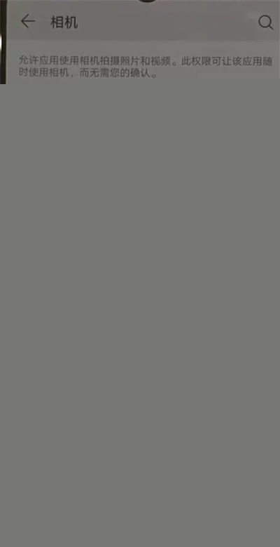 华为p30pro中将应用相机权限打开具体操作步骤