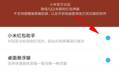红米k20中将红包提醒打开具体操作步骤