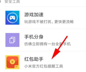 红米k20中将红包提醒打开具体操作步骤