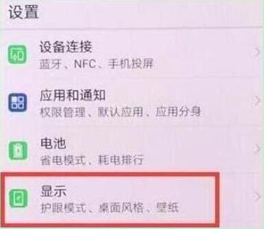 荣耀8x设置字体大小具体操作步骤