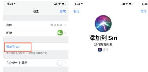 iphone使用Siri启动捷径操作过程