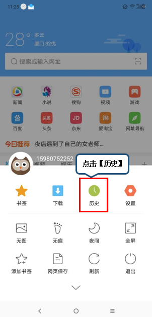 联想z6pro将浏览器记录删除具体操作步骤