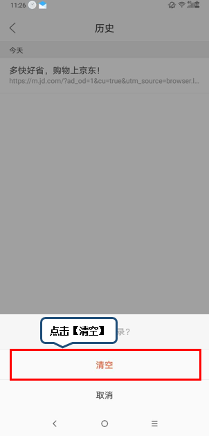 联想z6pro将浏览器记录删除具体操作步骤