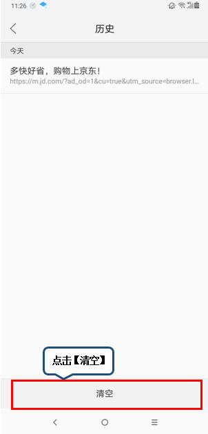 联想z6pro将浏览器记录删除具体操作步骤