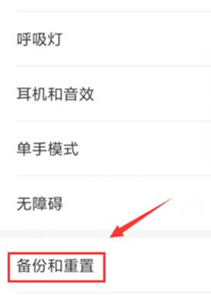 红米k20恢复出厂设置具体操作步骤
