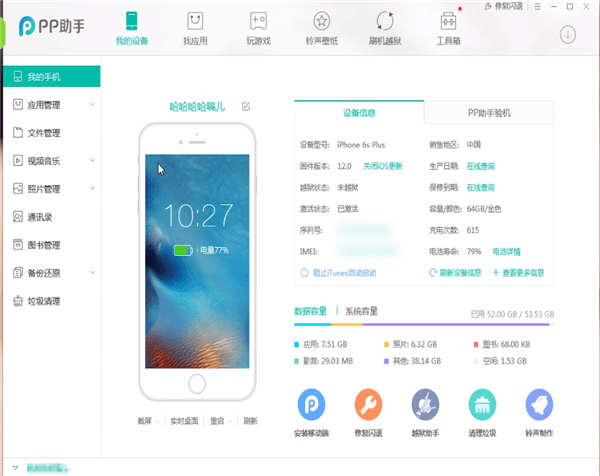 PP助手下载到手机具体操作步骤
