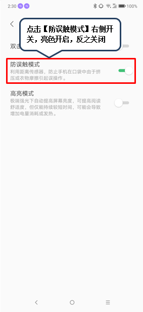 联想z6pro设置防误触模式具体操作步骤