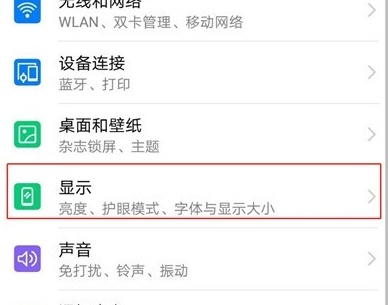 荣耀20pro设置字体详细操作方法