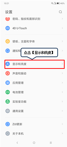 联想z6pro设置防误触模式具体操作步骤