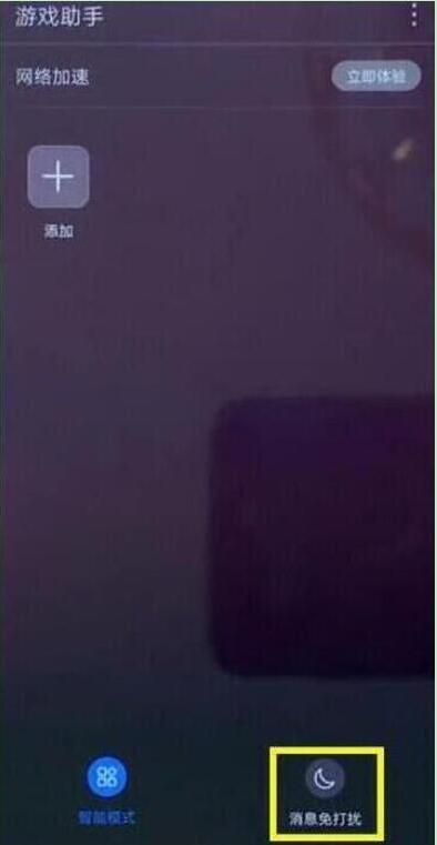 荣耀8x设置游戏免打扰具体操作步骤