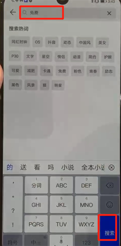 华为p30pro更换主题具体操作步骤