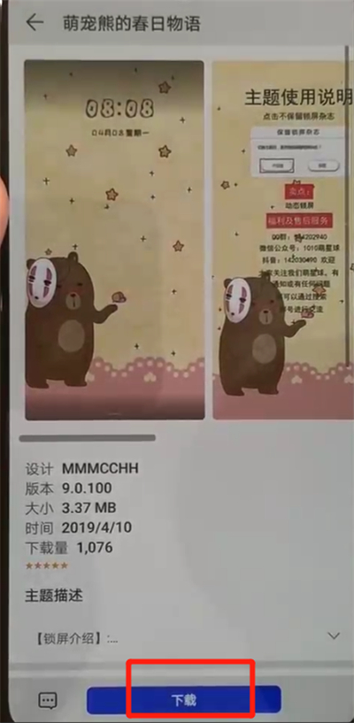 华为p30pro更换主题具体操作步骤