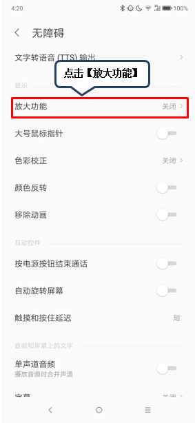 联想z6pro放大屏幕具体操作步骤